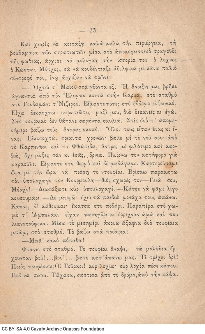 19 x 12,5 εκ. 127 σ. + 1 σ. χ.α., όπου στη σ. [1] ψευδότιτλος και κτητορική σφραγί